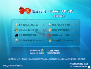 番茄花园ghostwin832 番茄花园ghostwin832重装系统教程