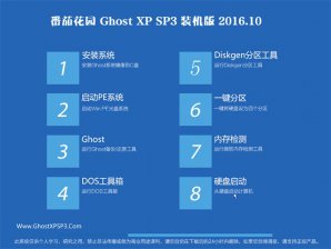 番茄花园ghostxpsp3纯净版 番茄花园ghostxpsp3纯净版系统重装教程