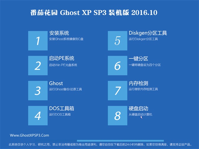 番茄花园ghostxpsp3纯净版
