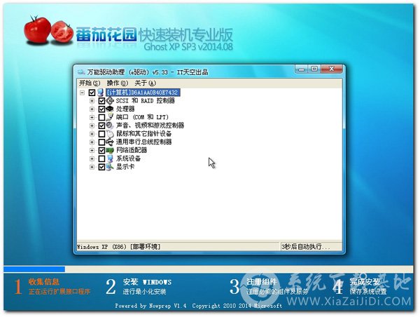 番茄花园ghostxpsp3安装教程(2)