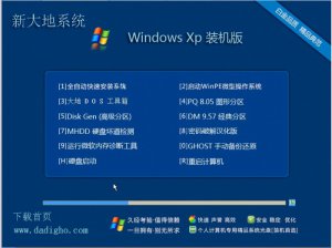 大地ghostwin7旗舰版 大地ghostwin7旗舰版系统重装教程