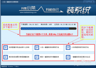 联想电脑怎么重装系统win8 小白一键重装系统win8