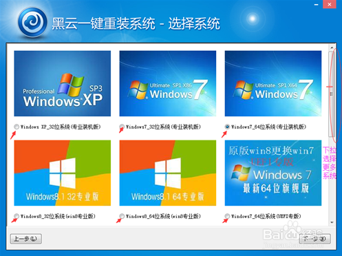 黑云一键重装系统软件V8.2.0(3)