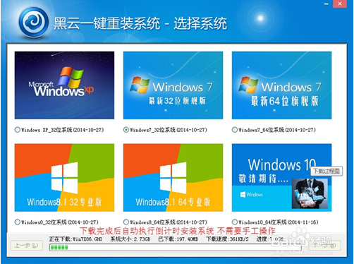 黑云一键重装系统软件V8.2.0(4)