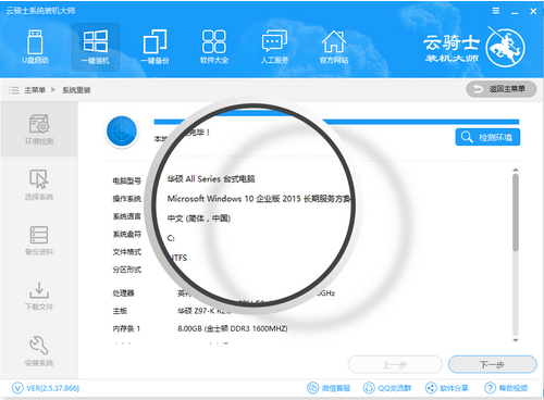 云骑士重装系统Win10教程