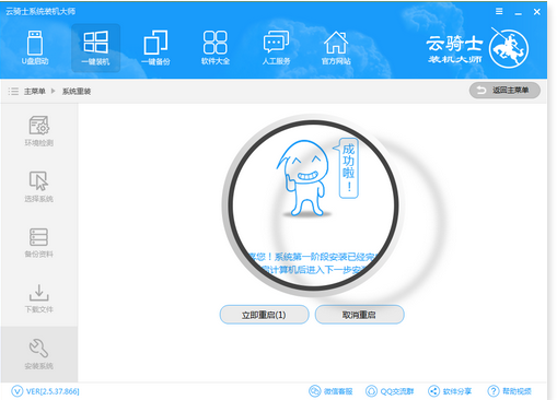 云骑士重装系统Win8教程