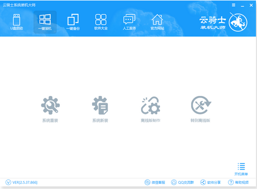 云骑士重装系统Win7教程