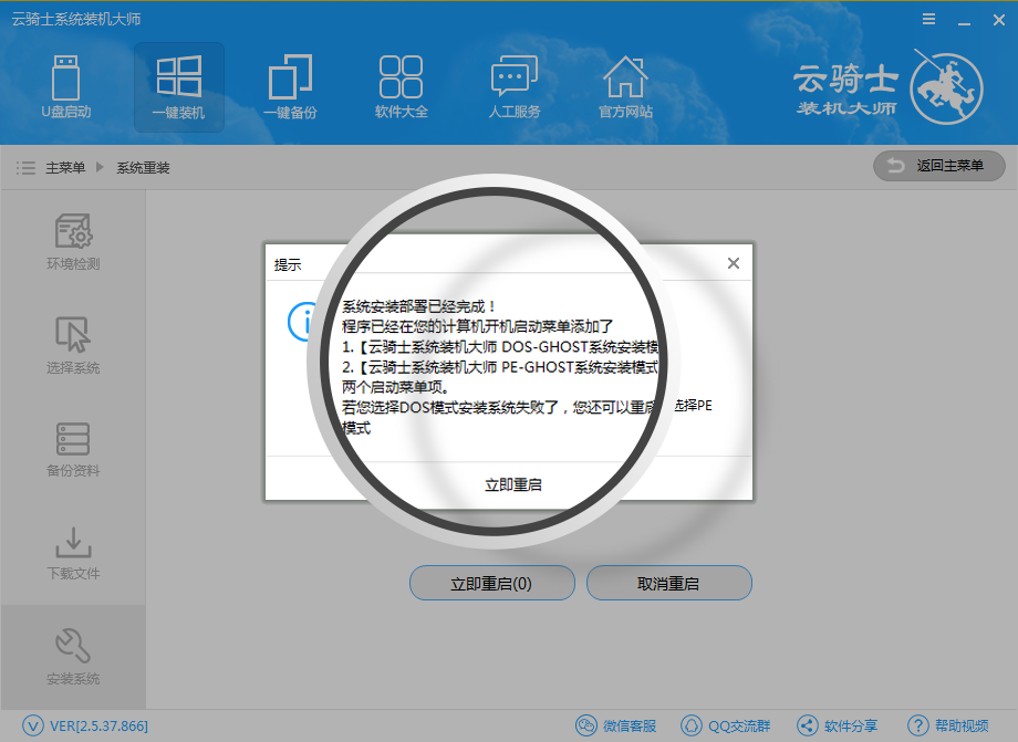 云骑士重装系统xp教程