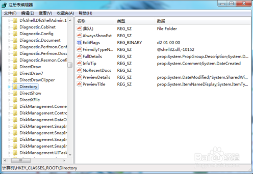 win7无法打开文件夹(3)