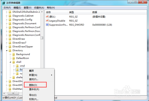 win7无法打开文件夹(5)