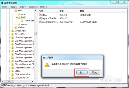 win7无法打开文件夹(6)