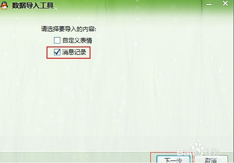 重装系统qq聊天记录恢复(4)