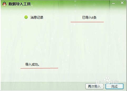 重装系统qq聊天记录恢复(6)