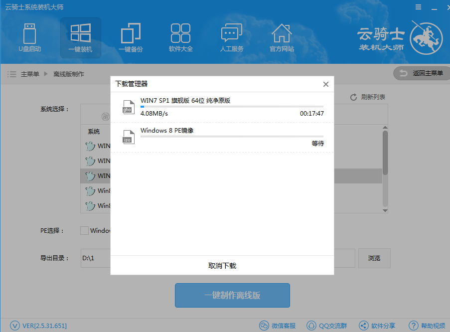 【重装系统】云骑士一键重装系统软件V1.0.2正式版