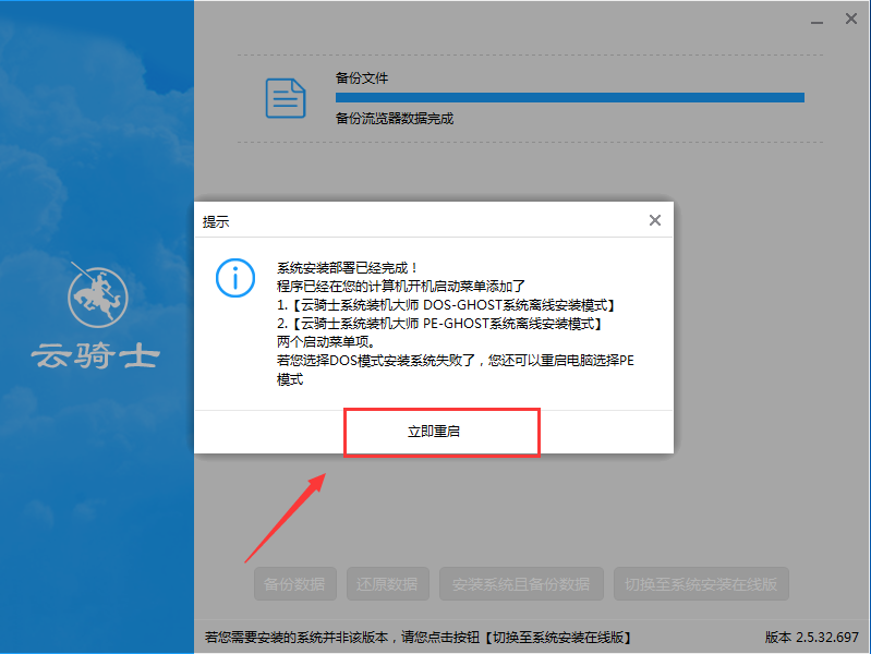 韩博士一键重装系统软件V6.5
