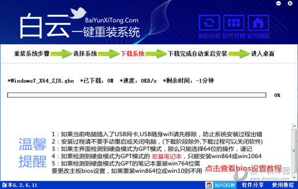 白云系统一键重装系统好吗 白云一键重装系统好用么