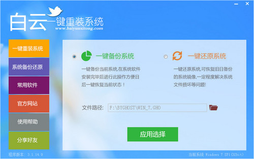 白云一键重装系统可靠吗