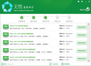 【重装系统】无忧一键重装系统工具V1.0.2装机版