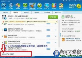 360重装系统后c盘爆满怎么清理