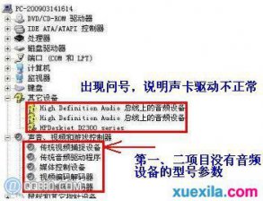 电脑重装系统后显示无音频设备怎么办