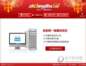 【重装系统】装机吧一键重装系统软件V45.0体验版