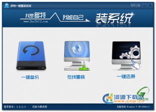【重装系统】多特一键重装系统软件V6.0正式版