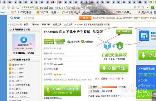 重装系统后office没有了(1)