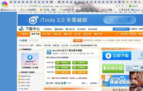 重装系统后office没有了(2)