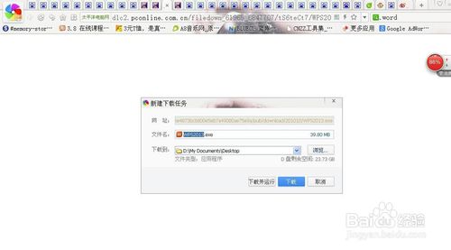 重装系统后office没有了(3)