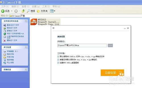 重装系统后office没有了(4)