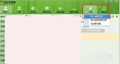 重装系统后qq聊天记录如何找回(3)