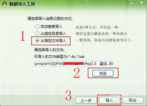 重装系统后qq聊天记录如何找回(5)