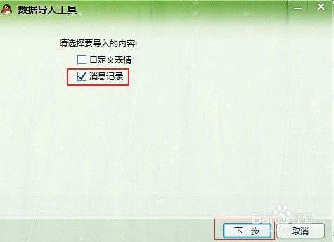 重装系统后qq聊天记录如何找回(4)