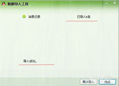 重装系统后qq聊天记录如何找回(6)