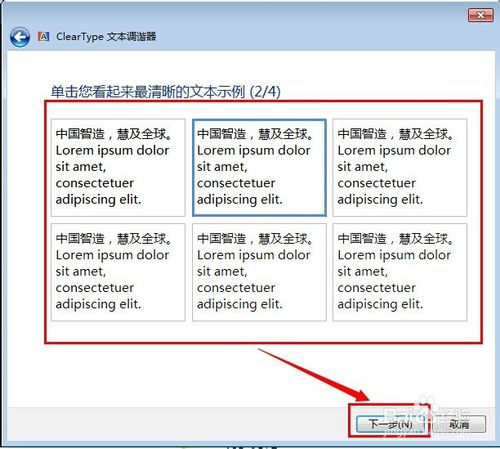 win7重装系统后字体模糊(6)