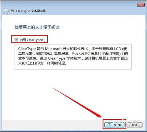 win7重装系统后字体模糊(3)