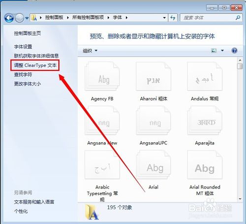 win7重装系统后字体模糊(2)
