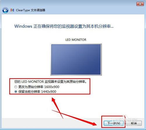 win7重装系统后字体模糊(4)
