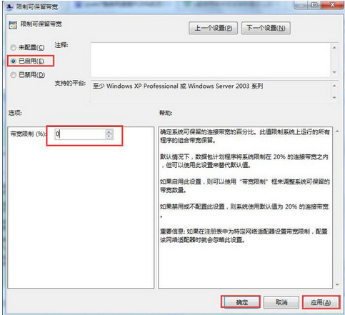 win7重装系统后网速变慢(4)
