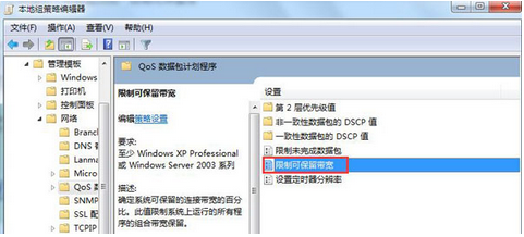 win7重装系统后网速变慢(3)