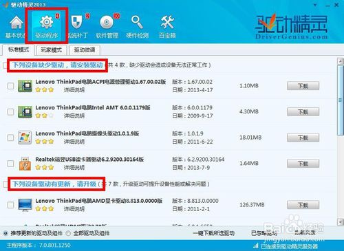 win7重装系统后驱动(3)