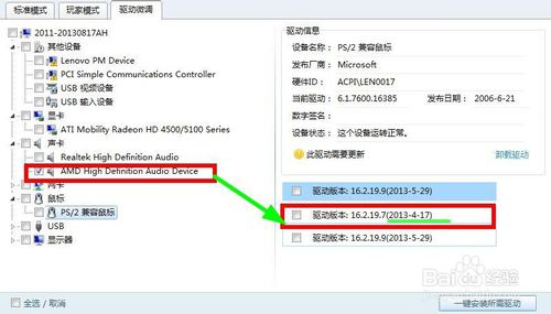 win7重装系统后驱动(5)