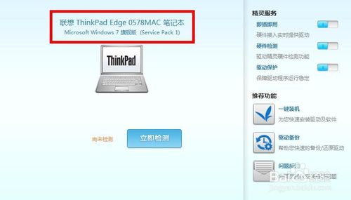 win7重装系统后驱动(7)