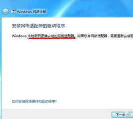 win7重装系统后设置网络(1)