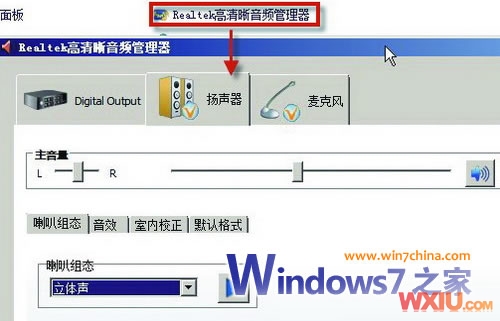 win7重装系统后麦克风不能用