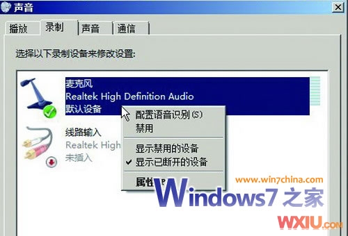 win7重装系统后麦克风不能用(1)
