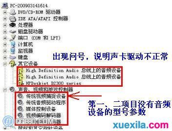 电脑重装系统后显示无音频设备怎么办