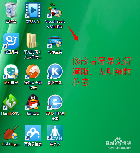 笔记本电脑重装系统后显示模糊怎么办(9)