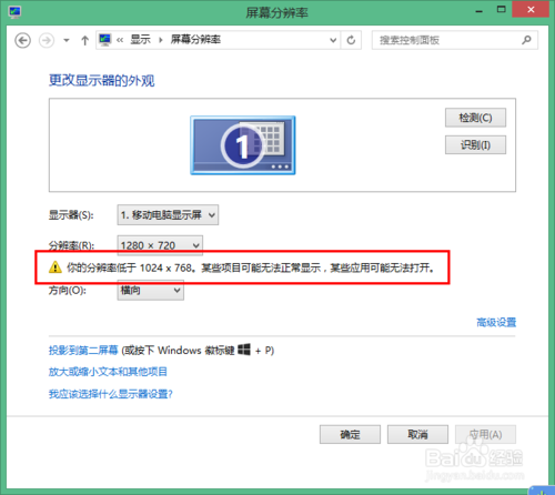 笔记本电脑重装系统后显示模糊怎么办(4)