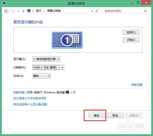 笔记本电脑重装系统后显示模糊怎么办(8)